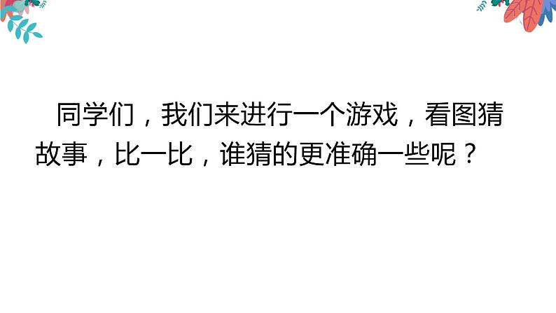 19.皇帝的新装 课件+教案+同步测试题-部编版七年级语文上册01