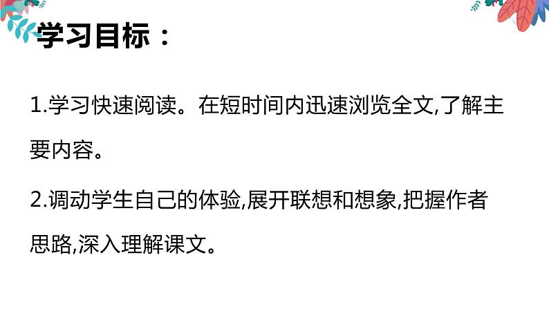 19.皇帝的新装 课件+教案+同步测试题-部编版七年级语文上册08