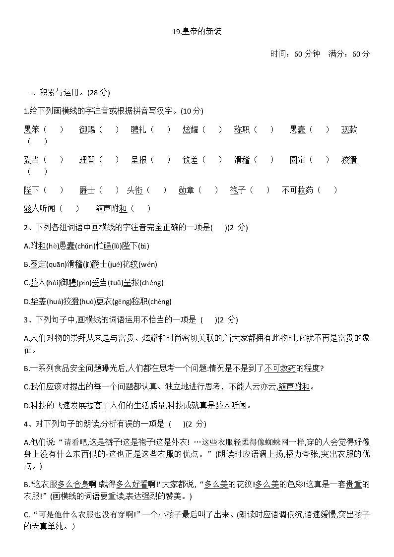 19.皇帝的新装 课件+教案+同步测试题-部编版七年级语文上册01