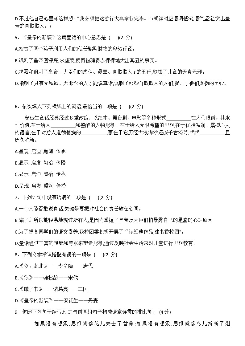 19.皇帝的新装 课件+教案+同步测试题-部编版七年级语文上册02