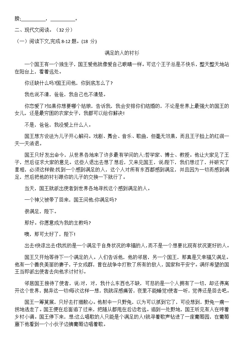 19.皇帝的新装 课件+教案+同步测试题-部编版七年级语文上册03