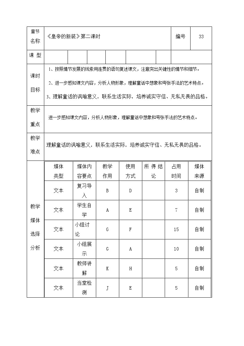 19.皇帝的新装 课件+教案+同步测试题-部编版七年级语文上册01