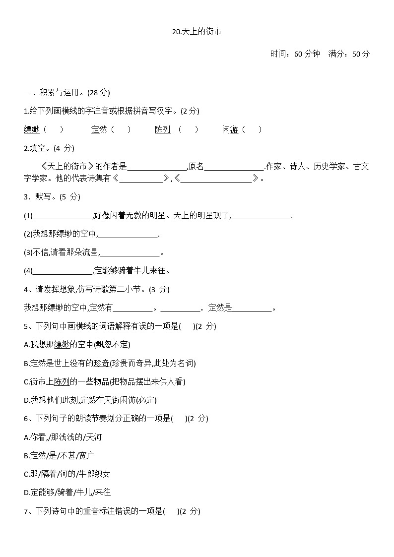 20.天上的街市 课件+教案+同步测试题-部编版七年级语文上册01