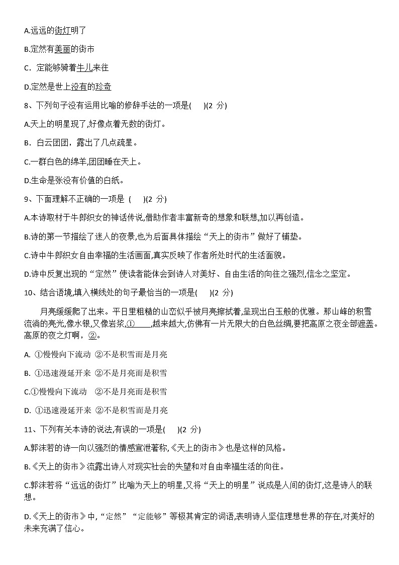 20.天上的街市 课件+教案+同步测试题-部编版七年级语文上册02