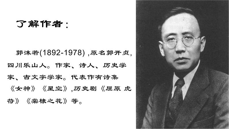 20.天上的街市 课件+教案+同步测试题-部编版七年级语文上册07