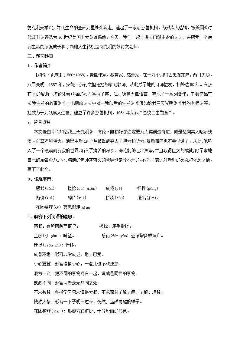 2021-2022学年部编版七年级上册语文10.《再塑生命的人》教学设计02