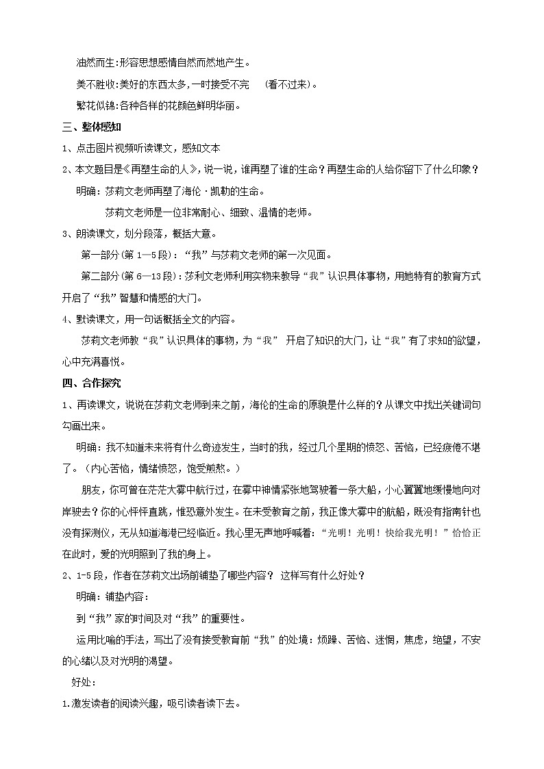 2021-2022学年部编版七年级上册语文10.《再塑生命的人》教学设计03