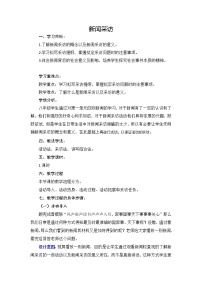 初中任务二 新闻采访教学设计及反思