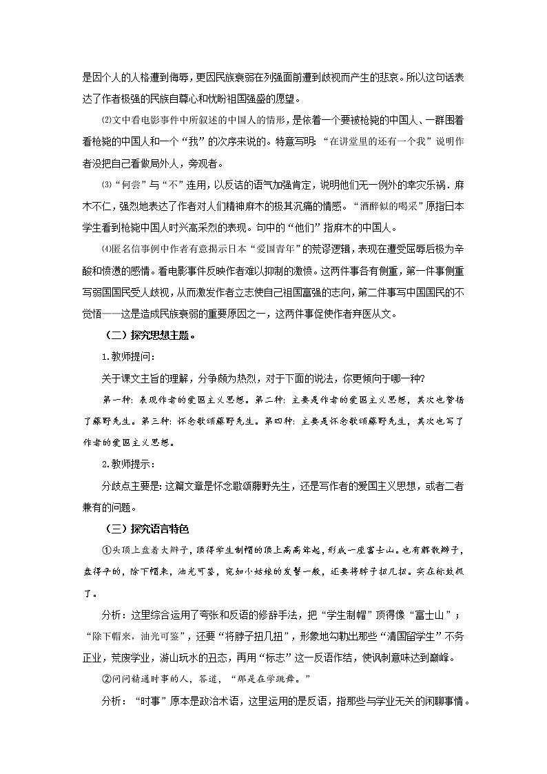 人教版语文八年级上册第二单元  《藤野先生》教案（第三课时）02