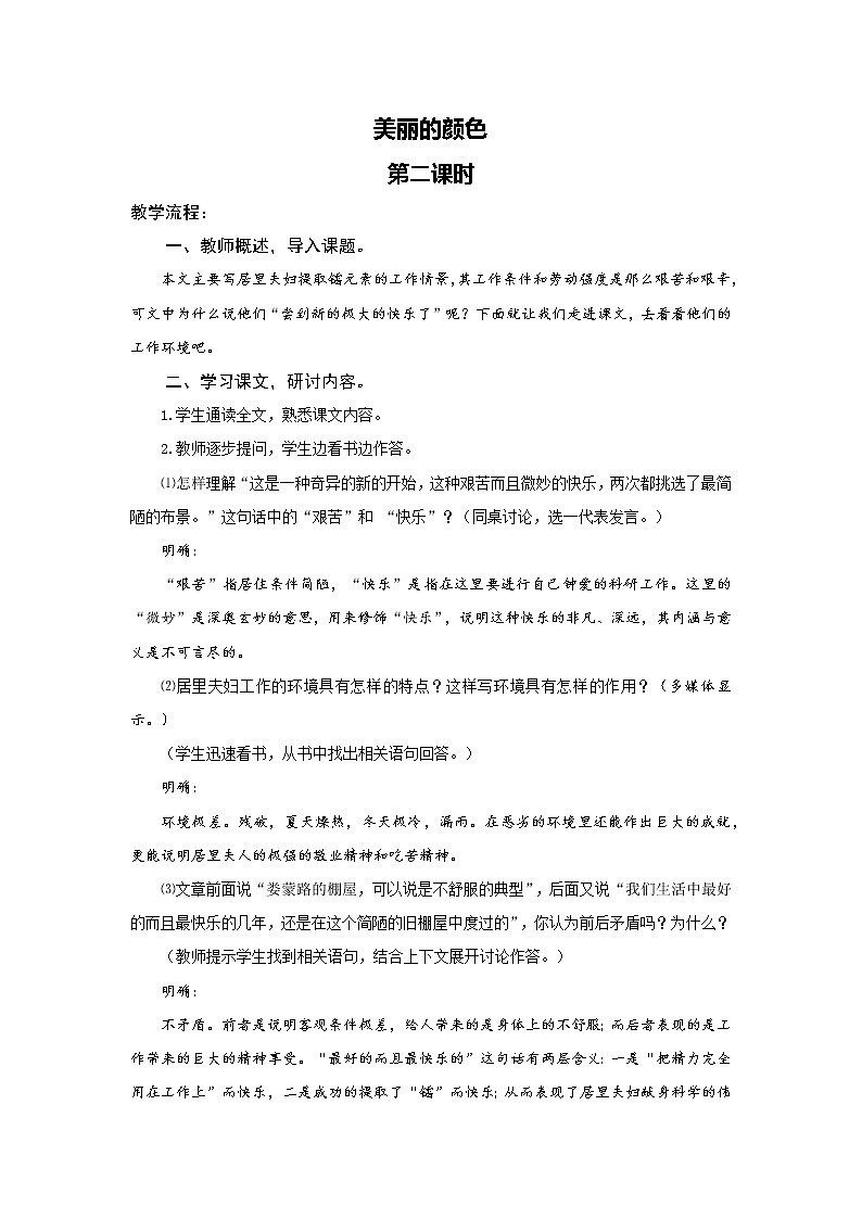 人教版语文八年级上册第二单元  《美丽的颜色》教案（第二课时）第1页