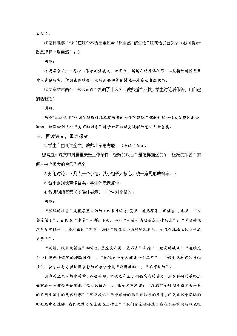 人教版语文八年级上册第二单元  《美丽的颜色》教案（第二课时）第2页