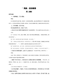 初中语文人教部编版八年级上册列夫·托尔斯泰第二课时教案