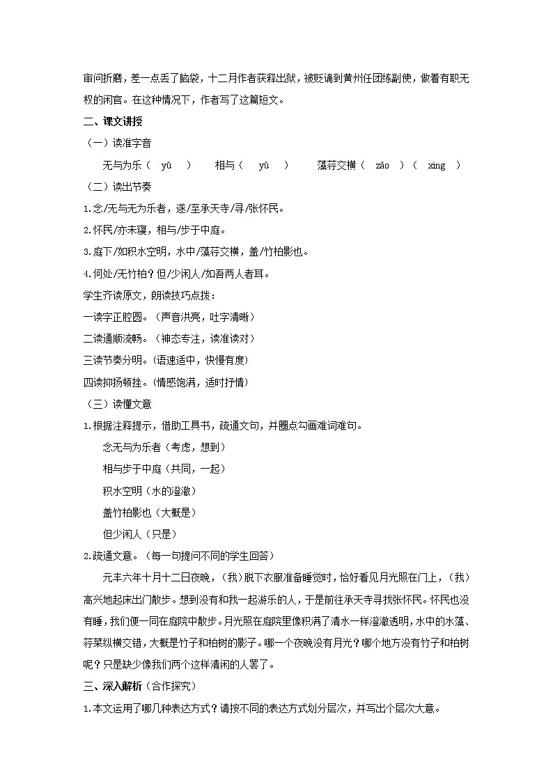 人教版语文八年级上册第三单元 《短文两篇》第二课时教案第2页