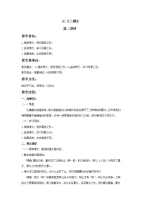 人教部编版八年级上册9 三峡第二课时教案设计