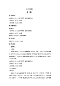 2021学年9 三峡第一课时教学设计