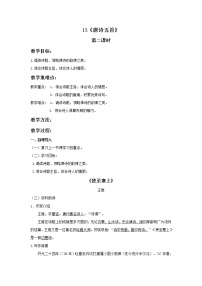 语文八年级上册第三单元13 唐诗五首黄鹤楼第二课时教案设计