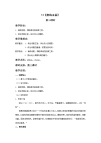 初中语文人教部编版八年级上册第三单元13 唐诗五首使至塞上第三课时教学设计