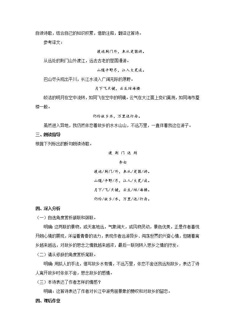 人教版语文八年级上册第三单元 《唐诗五首》第三课时教案第2页