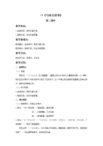 初中语文人教部编版八年级上册11* 与朱元思书第二课时教案及反思