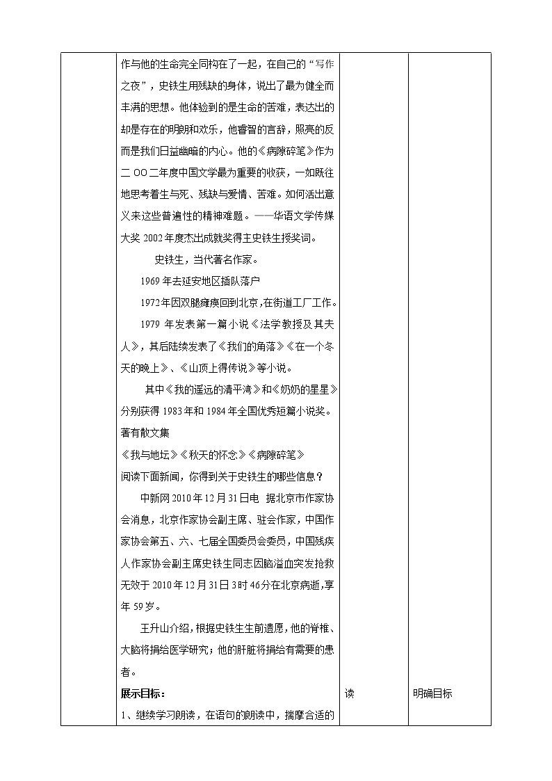 2021-2022学年部编版七年级上册语文秋天的怀念教学设计第2页