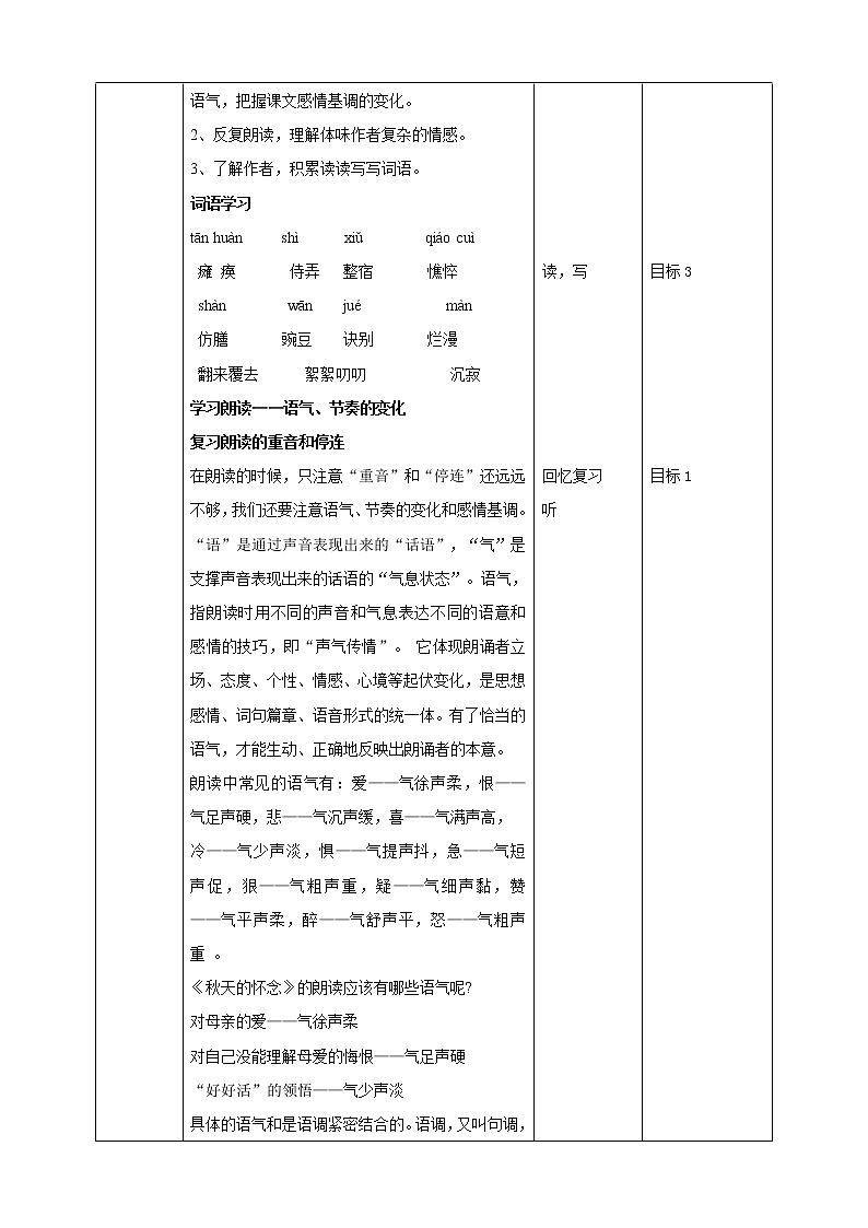 2021-2022学年部编版七年级上册语文秋天的怀念教学设计第3页