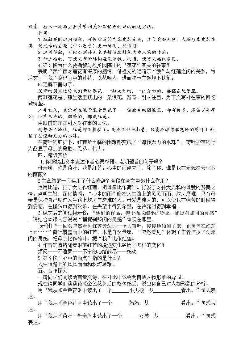 2021-2022学年部编版七年级上册语文《荷叶母亲》教学设计第2页