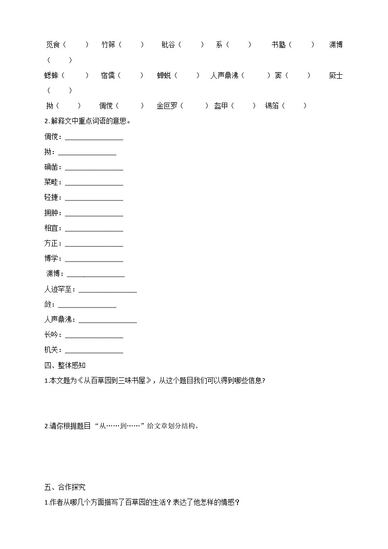 2021-2022学年部编版七年级上册语文9《从百草园到三味书屋》导学案（含答案）第2页