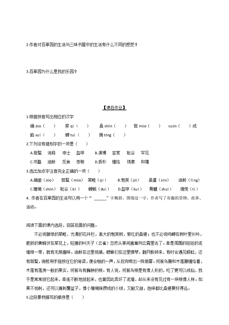 2021-2022学年部编版七年级上册语文9《从百草园到三味书屋》导学案（含答案）第3页