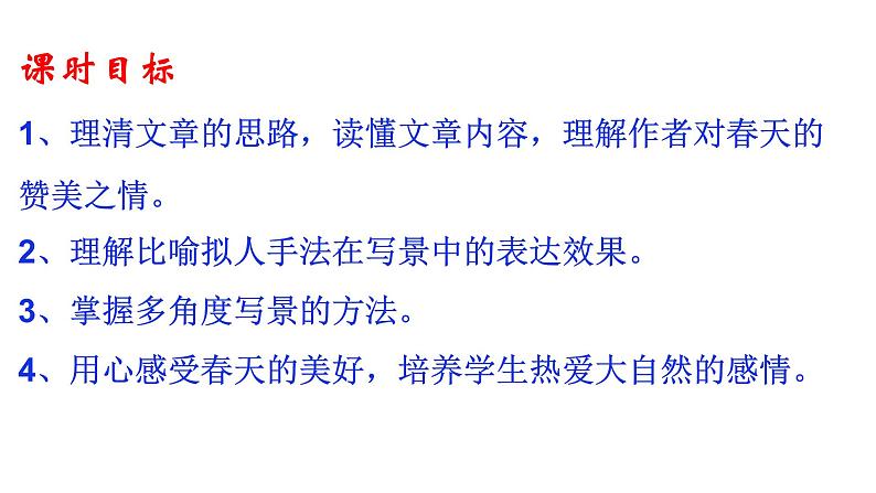 部编版七年级语文上册教学课件--春课件第3页