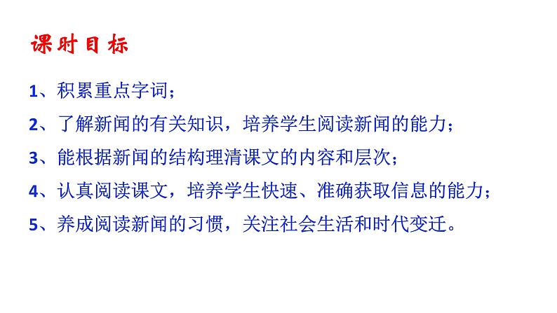 部编版八年级语文上册教学课件--首届诺贝尔奖颁发课件第2页