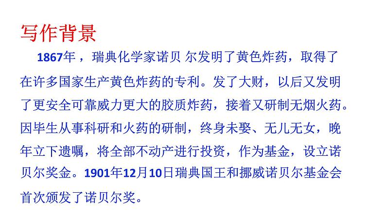 部编版八年级语文上册教学课件--首届诺贝尔奖颁发课件第3页