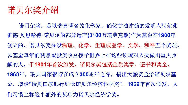 部编版八年级语文上册教学课件--首届诺贝尔奖颁发课件第5页