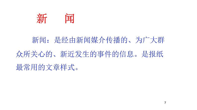 部编版八年级语文上册教学课件--首届诺贝尔奖颁发课件第7页