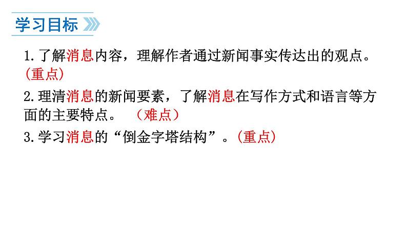 部编版八年级语文上册教学课件--诺贝尔奖04