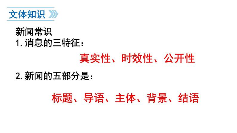 部编版八年级语文上册教学课件--诺贝尔奖07