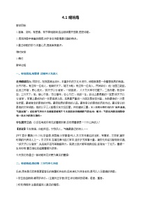 初中语文人教部编版七年级上册观沧海教学设计