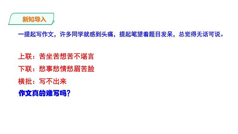 部编版七年级语文上册--热爱生活热爱写作课件PPT第2页