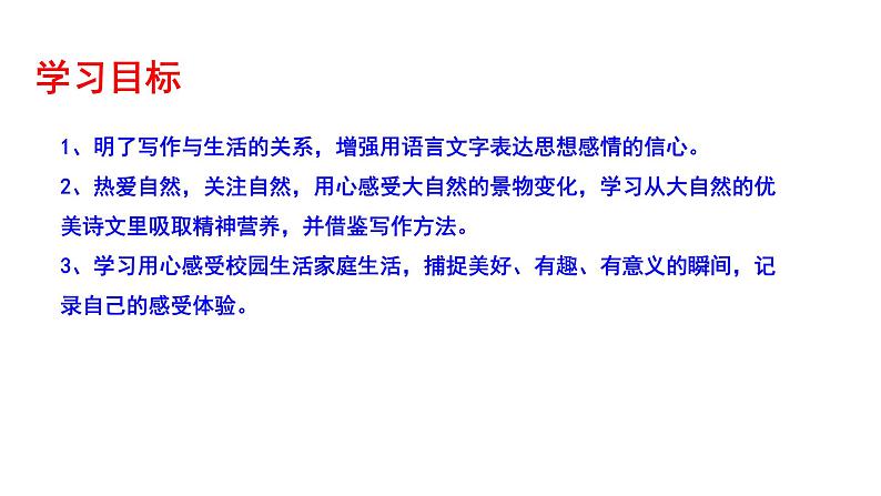 部编版七年级语文上册--热爱生活热爱写作课件PPT第5页