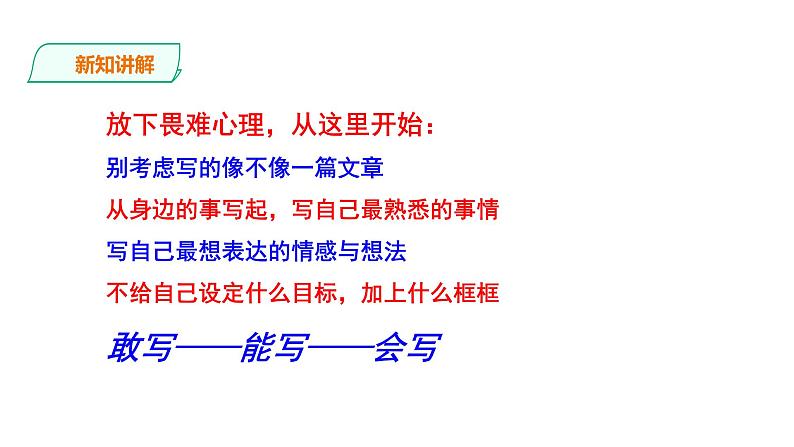 部编版七年级语文上册--热爱生活热爱写作课件PPT第6页