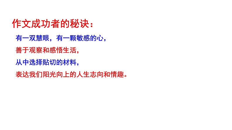 部编版七年级语文上册--热爱生活热爱写作课件PPT第7页