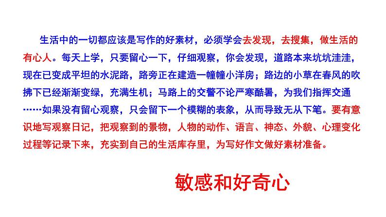 部编版七年级语文上册--热爱生活热爱写作课件PPT第8页