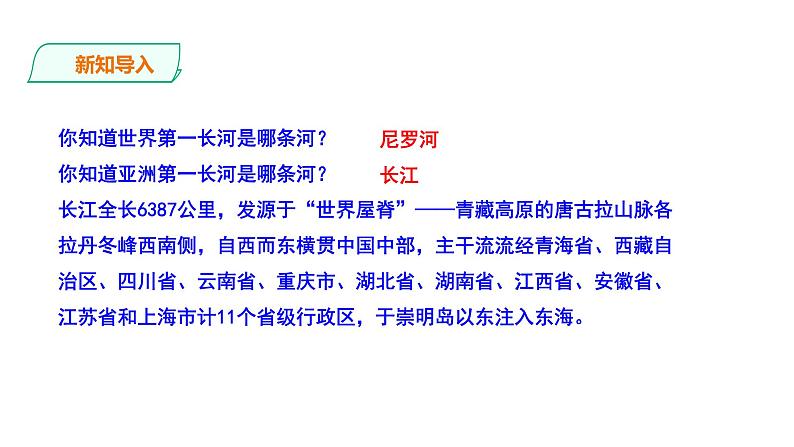 部编版八年级语文上册--《三峡》第一课时课件PPT第2页