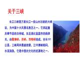 部编版八年级语文上册--《三峡》第一课时课件PPT
