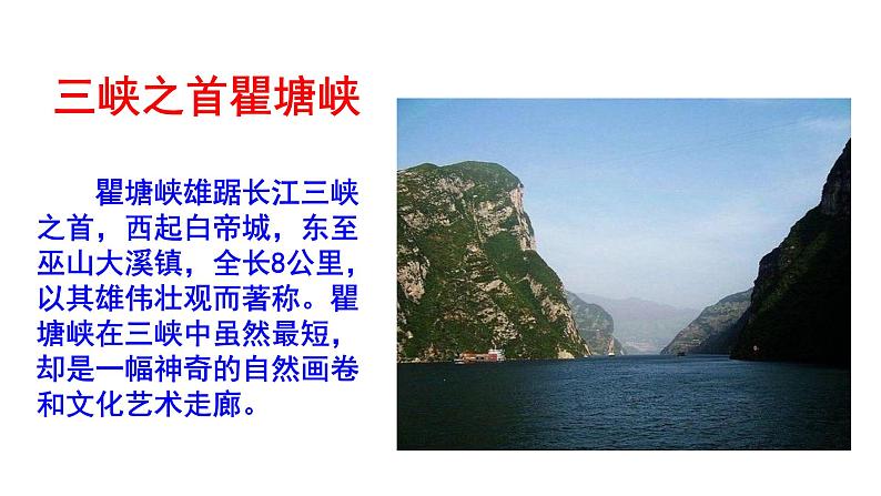 部编版八年级语文上册--《三峡》第一课时课件PPT第5页