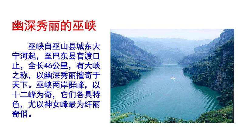 部编版八年级语文上册--《三峡》第一课时课件PPT第6页