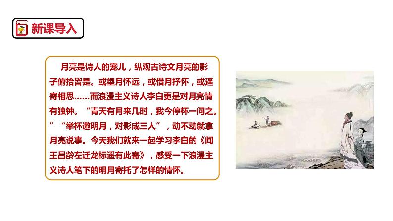 部编版七年级语文上册--《闻王昌龄左迁龙标遥有此寄》课件第1页