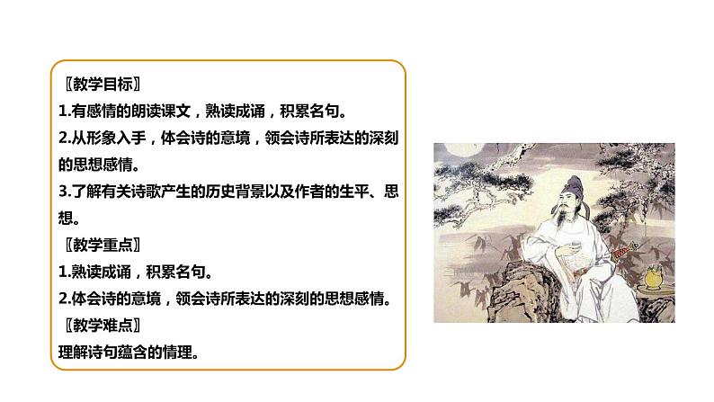 部编版七年级语文上册--《闻王昌龄左迁龙标遥有此寄》课件第3页