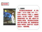部编版七年级语文上册--《闻王昌龄左迁龙标遥有此寄》课件