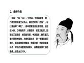 部编版七年级语文上册--《闻王昌龄左迁龙标遥有此寄》课件