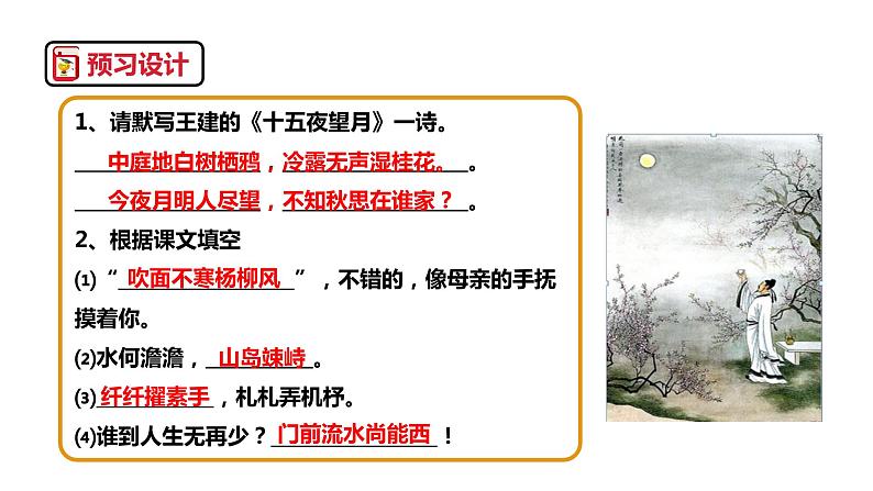 部编版七年级语文上册--《闻王昌龄左迁龙标遥有此寄》课件第7页